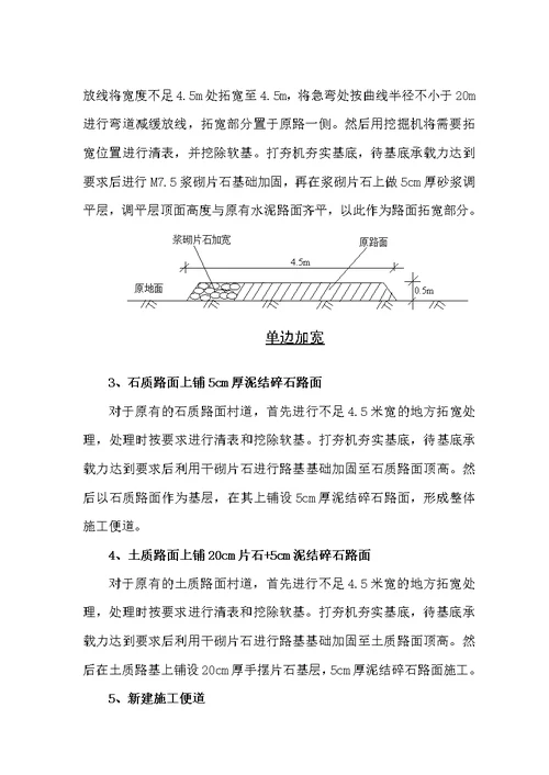 四川某高速公路合同段临时便道专项施工方案