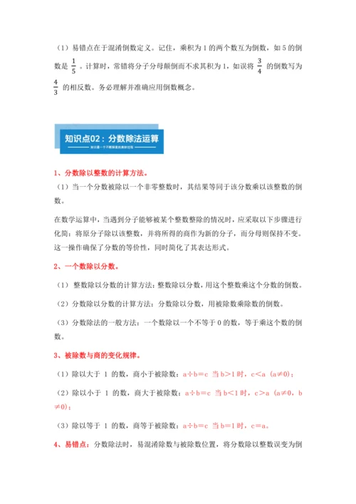 第三单元《分数除法》(选择题篇四大题型)单元复习讲义(知识梳理+典例精讲+专项精练)-2024-20