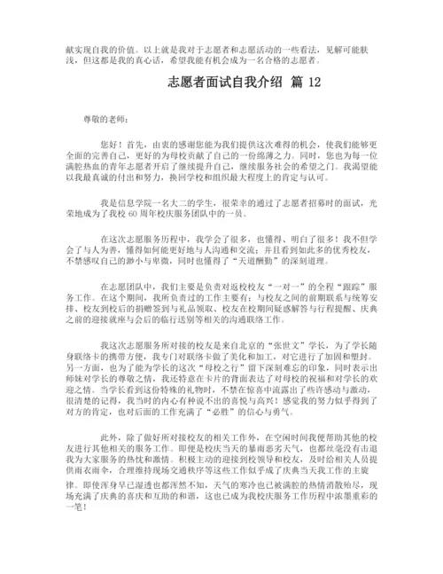 志愿者面试自我介绍.docx