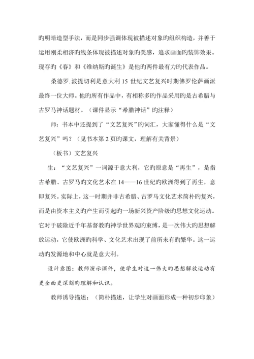 2023年人美版初中美术八年级下册教案全册.docx