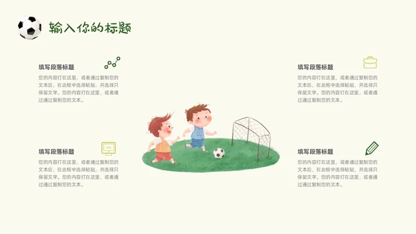 卡通风草地手绘儿童踢足球少儿足球教学比赛说课