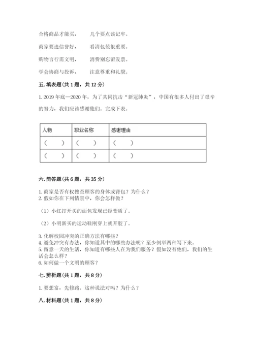 部编版四年级下册道德与法治期末测试卷及参考答案（满分必刷）.docx