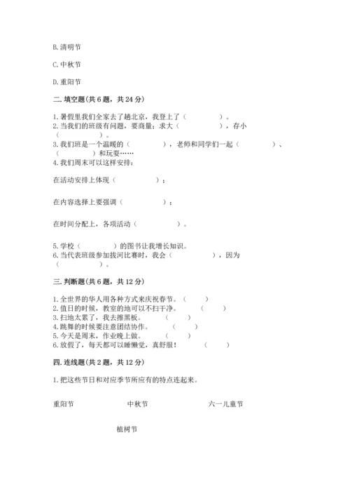 新部编版二年级上册道德与法治期中测试卷附答案解析.docx