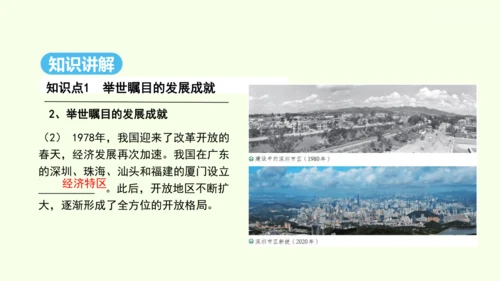10.0 中国在世界中（课件28张）- 人教版地理八年级下册