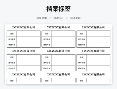 档案标签