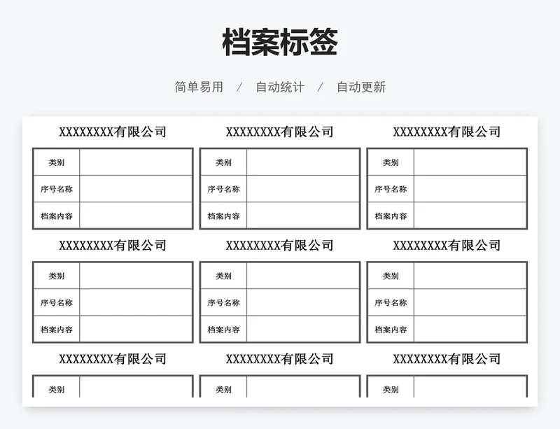 档案标签