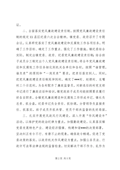 乡镇纪检监察工作总结_1.docx