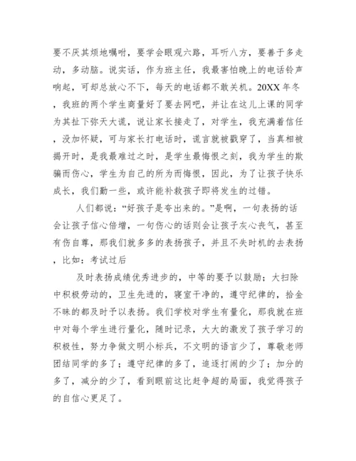 初中班主任工作经验交流会发言稿.docx