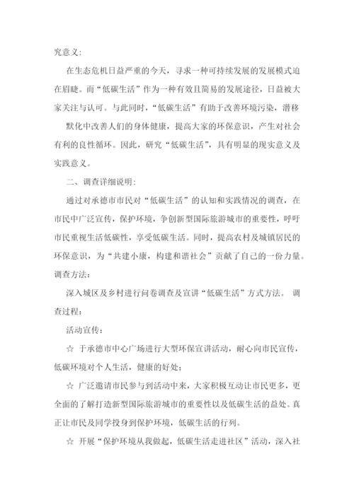 低碳生活个人调研报告(实用5篇).docx