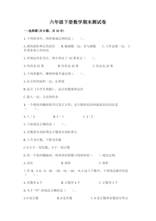 六年级下册数学期末测试卷及一套参考答案.docx
