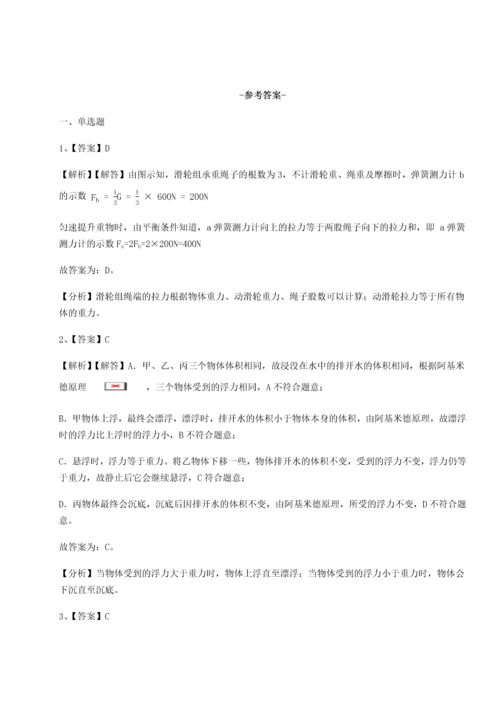 第二次月考滚动检测卷-重庆市兴龙湖中学物理八年级下册期末考试综合训练试卷（附答案详解）.docx