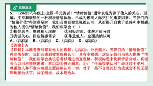 八上道法第二单元遵守社会规则复习课件2024