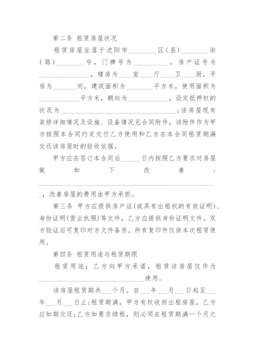 商业房屋租赁合同.docx