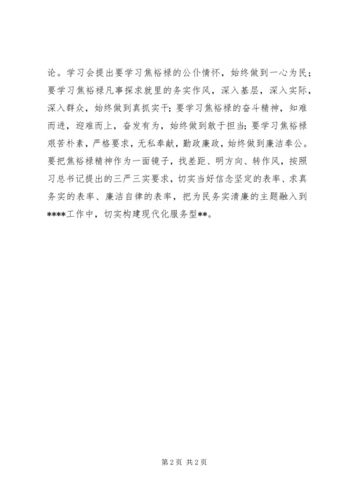 学习弘扬焦裕禄精神争当三严三实好干部心得体会.docx