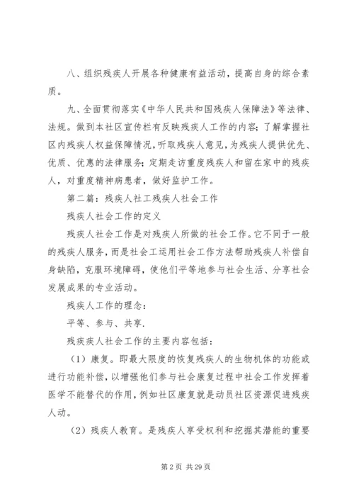 社区残疾人工作计划 (2).docx