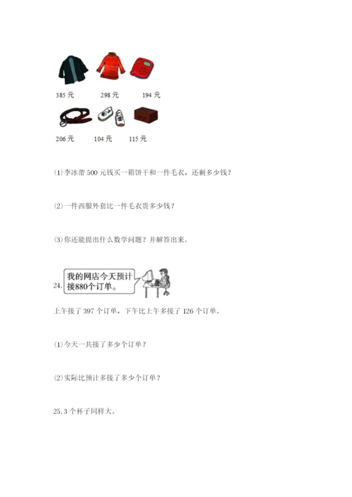 小学三年级数学应用题大全（名师系列）.docx