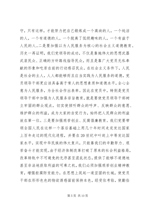 某县加强党员思想道德教育问题研究.docx