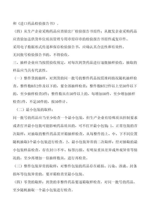 药品批发企业验收员岗位知识和操作技能培训