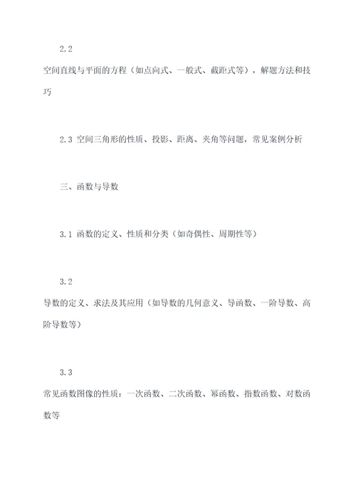 高一数学必修二复习提纲