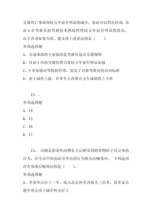 公务员招聘考试复习资料吉林公务员考试行测通关模拟试题及答案解析2018：641