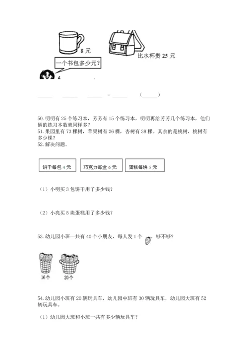 二年级上册数学应用题100道及答案（真题汇编）.docx
