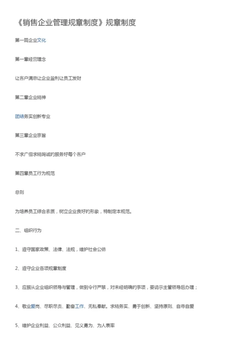 销售公司管理规章制度.docx