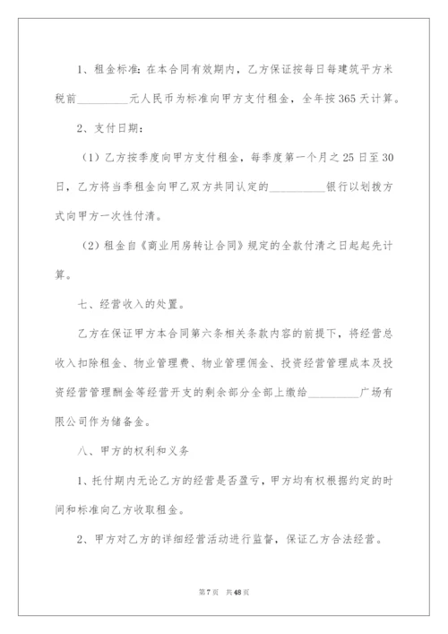 2022委托经营合同_33.docx