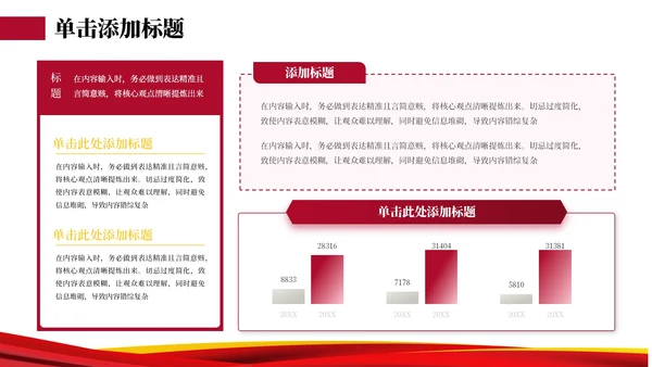 红色党政风一带一路倡议PPT模板