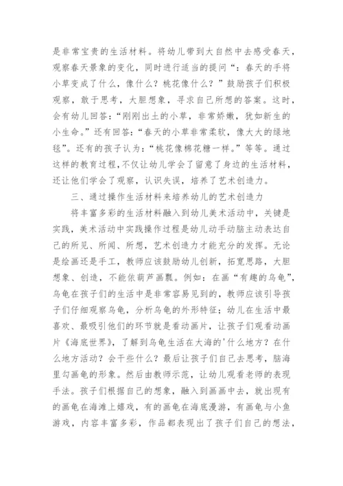 艺术创造力幼儿教育毕业论文.docx