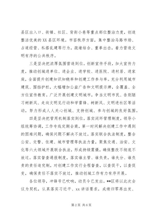 创建全国文明城市攻坚动员大会表态发言稿3篇.docx