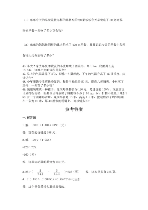 六年级小升初数学应用题50道附参考答案（能力提升）.docx