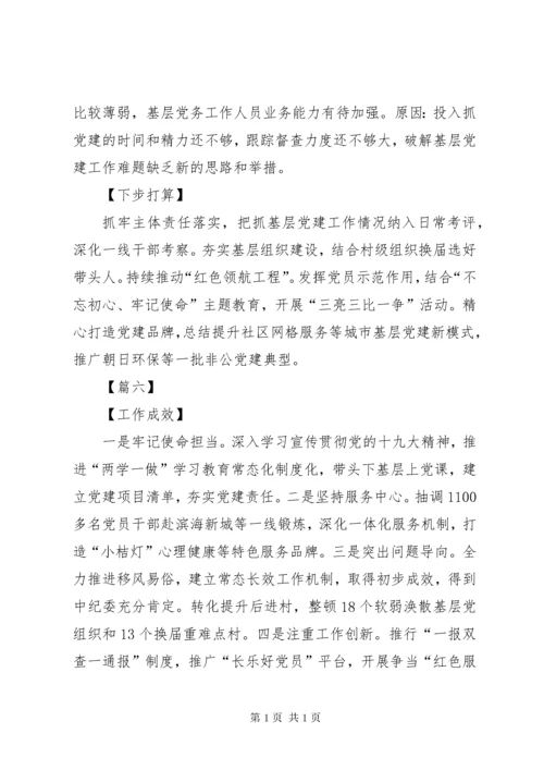 支部书记抓基层党建工作述职报告汇编.docx