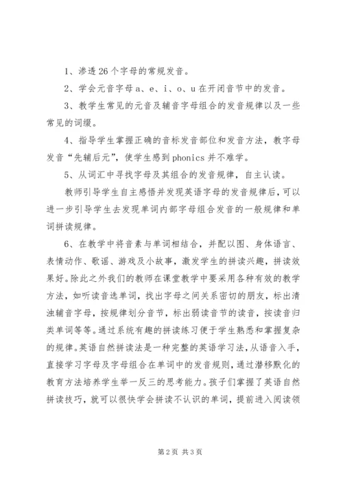 自然拼读培训心得 (3).docx