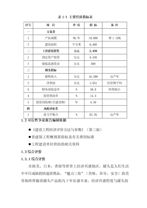 水果和蔬菜加工扩建项目可行性实施报告