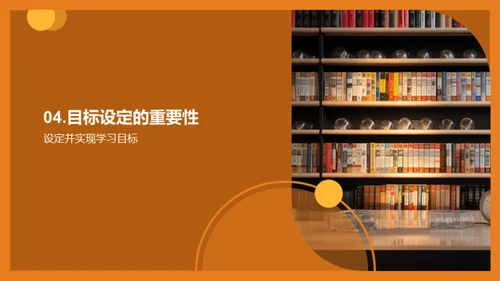 学习高效秘籍