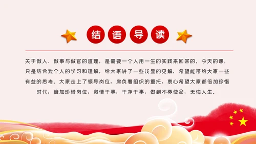 全面从严治党勤廉从政党课PPT模板