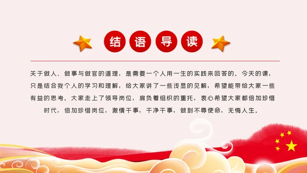 全面从严治党勤廉从政党课PPT模板