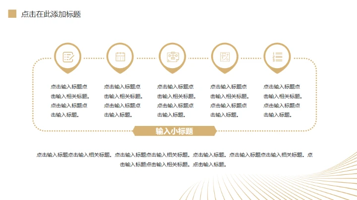 金色质感奢华的年终述职通用PPT模板