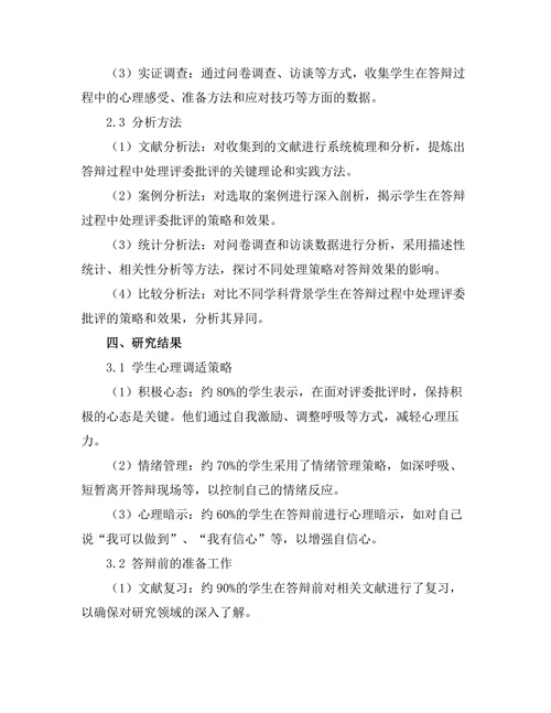 答辩过程中如何处理评委的批评