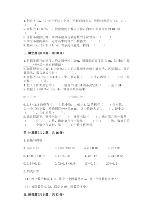 人教版五年级上册数学期中测试卷及答案（全优）.docx