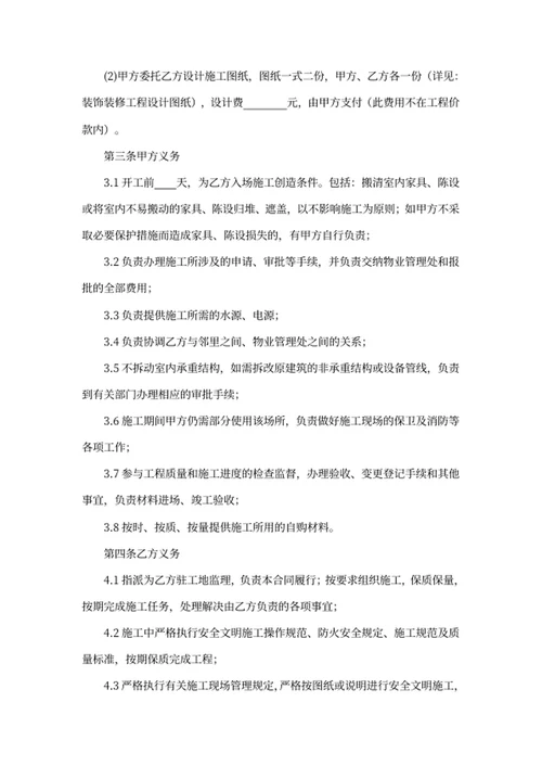 装饰装修工程承包合同