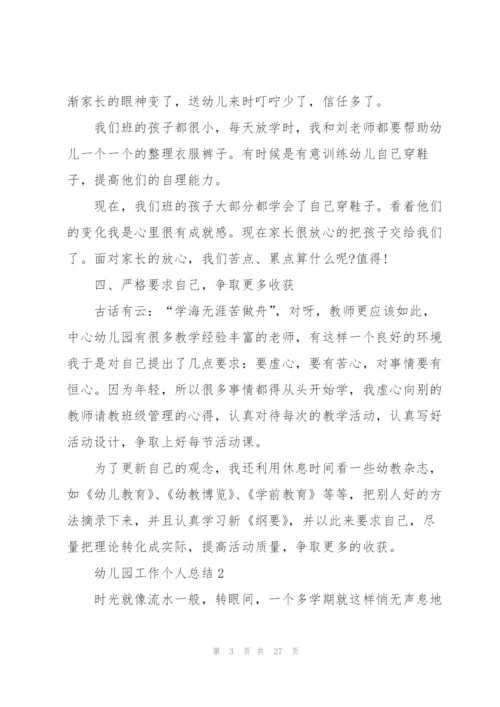 幼儿园工作个人总结10篇.docx