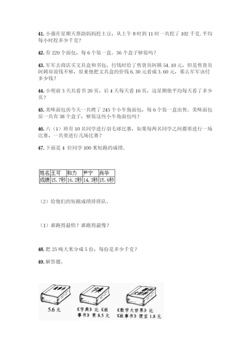 三年级下册数学解答题50道完整.docx
