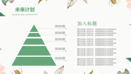 创意水彩手绘风商务工作汇报通用PPT模板