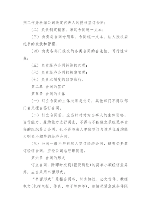 公司合同管理制度_1.docx