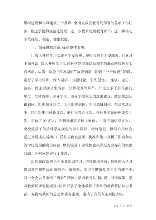 2022年学校党建工作总结.docx