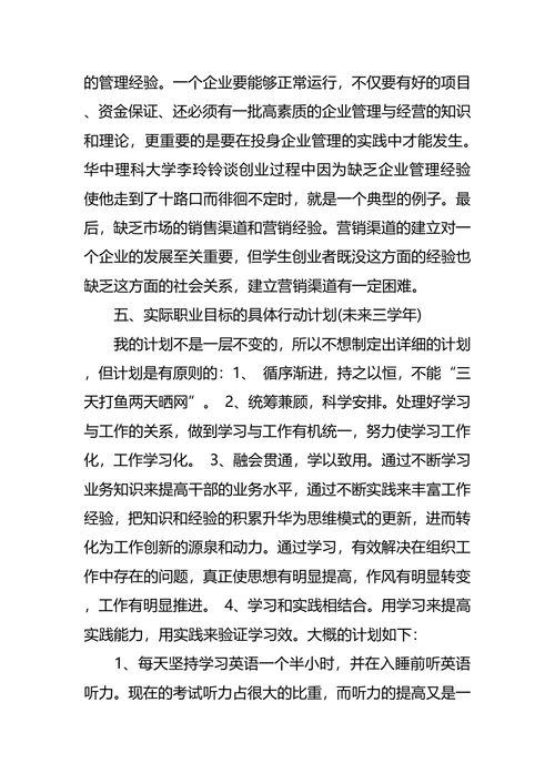 体育职业生涯规划范文3篇