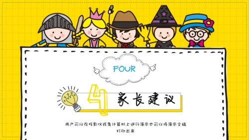 幼儿早教教学课件通用PPT模板