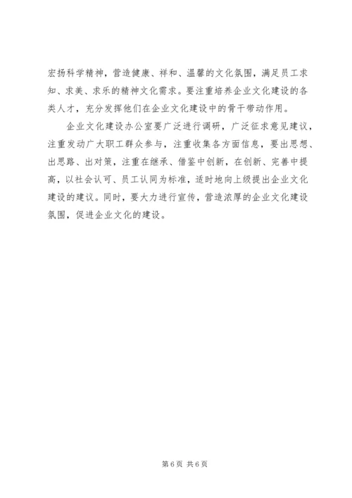 关于加强企业文化建设的意见 (2).docx