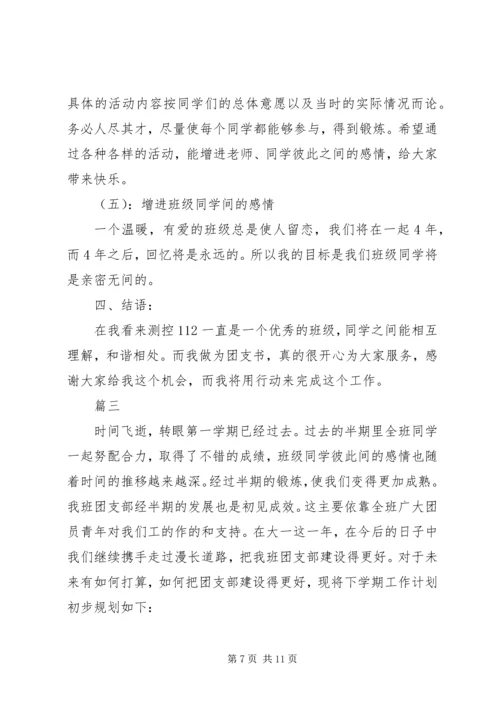 校团支部工作计划.docx